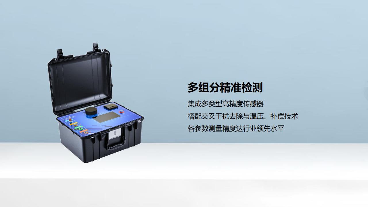 北京康高特 司南 SF6綜合測(cè)試儀